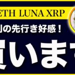 【買います！】ビットコイン・５月中旬までは上目線です！【仮想通貨・戦略を先出しで毎日更新】