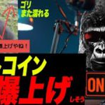 【爆上げ】ビットコイン、また爆上げシグナル点灯し、ゴリ濡れるw