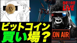 【お葬式】ビットコイン諦めたやつ、ちょっと集合!w 20年に1度級の大暴落進行中のメンタルの持ち方