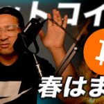 ビットコインは$10,000以下へ下落も？Solanaからビッグニュース！