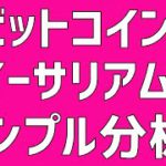 😎ビットコイン・イーサリアムもう下げて来ない⁈😎ビットコイン・イーサリアム📈分析とドルインデックス解説🔥【本日の恐怖指数11】