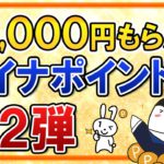 【15,000円もらえる】マイナポイント第2弾がスタート！気になる手続きやおすすめの受け取り方も解説