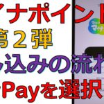 【15000円分】マイナポイント第２弾の申し込みの流れ！私はPayPayを選びました。