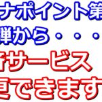 マイナポイント第2弾開始！健康保険証・公金受取口座の登録までのやり方を解説第1弾から決済サービス変更について【auPAY】