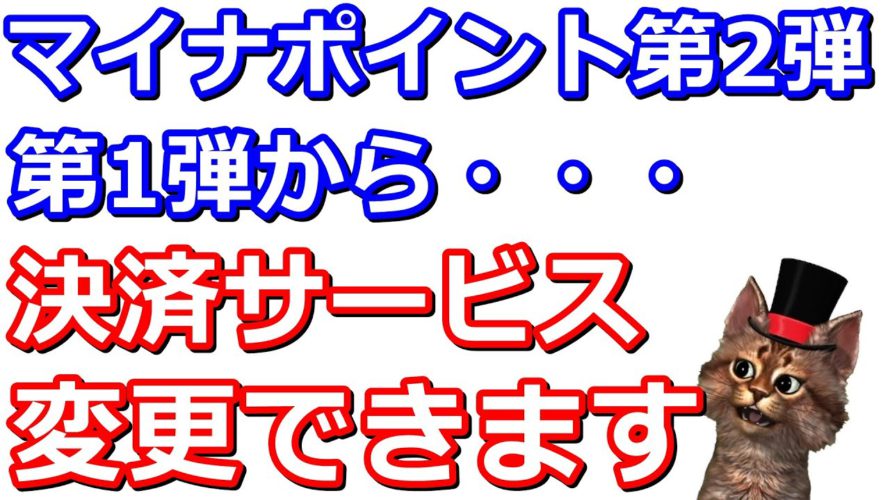 マイナポイント第2弾開始！健康保険証・公金受取口座の登録までのやり方を解説第1弾から決済サービス変更について【auPAY】