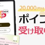 マイナポイント第2弾の受け取り方&申請手順【20,000円分】