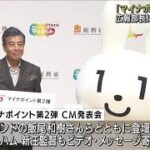 「マイナポイント第2弾」30日から受付開始で新CM(2022年6月21日)