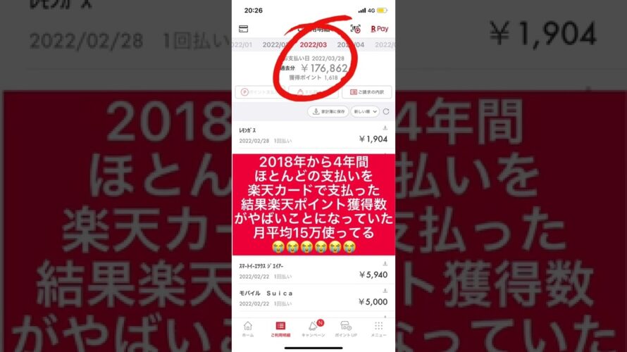 4年間ほとんどの支払いを楽天カードで支払ったら楽天ポイントがとんでもないことに、、、、#楽天 #楽天カード #楽天ポイント