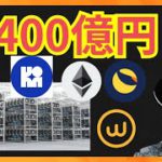 ビットコインに5,400億円の『売り圧』が発生する？ 仮想通貨ニュース+BTC ETH LUNC KONPAY WLKN