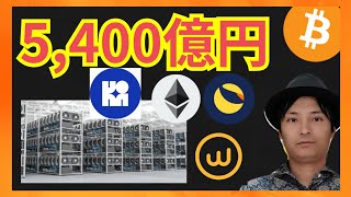 ビットコインに5,400億円の『売り圧』が発生する? 仮想通貨ニュース+BTC ETH LUNC KONPAY WLKN