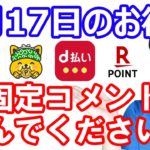 【6月17日のお得情報】auPAY→ApplePayのnanacoはまだOK…?!／楽天キャッシュと楽天Edyの相互交換可能になる／ポイントインカムでポイント交換→アマギフ1000円GET手順