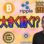 【仮想通貨 ﾋﾞｯﾄｺｲﾝBTC ＆ ｱﾙﾄｺｲﾝ 分析】再び大きな動きが来る!?