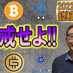 【仮想通貨 ﾋﾞｯﾄｺｲﾝBTC ＆ ｱﾙﾄｺｲﾝ 分析】更なる下落に警戒せよ!!