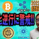 【仮想通貨 ﾋﾞｯﾄｺｲﾝBTC ＆ ｱﾙﾄｺｲﾝ 分析】初動と逆行に警戒!!