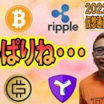 【仮想通貨 ﾋﾞｯﾄｺｲﾝBTC ＆ ｱﾙﾄｺｲﾝ 分析】やっぱりそうなるよね・・・!!