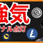 ビットコイン、久々に強気シグナルが点灯！仮想通貨情報+BTC LUNC STEPN GST LTC