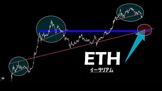 長期的買い場はここ。明確な根拠があります【ETH イーサリアム】
