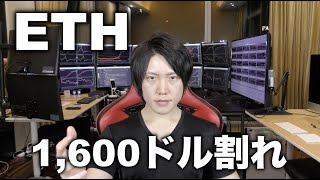 ETH重要サポート割れでアルト崩壊か?ナスダックの動きで相場を予測します。