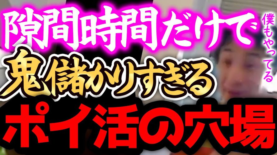 【ひろゆき】※ポイ活は、正直●●です※僕はこのサイトを使って今でもポイント乞食をしています。すげー稼げるから早く始めた方がいいんですよねー。【切り抜き 論破 節約 貯金 JTB】