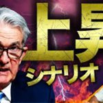 ビットコイン上昇シナリオはこれ。警戒MAX !!!!!