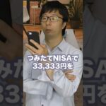 つみたてNISAしないやつとするやつ PR