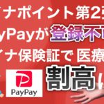 【マイナポイント/PayPay】これを知らないと確実に後悔します…