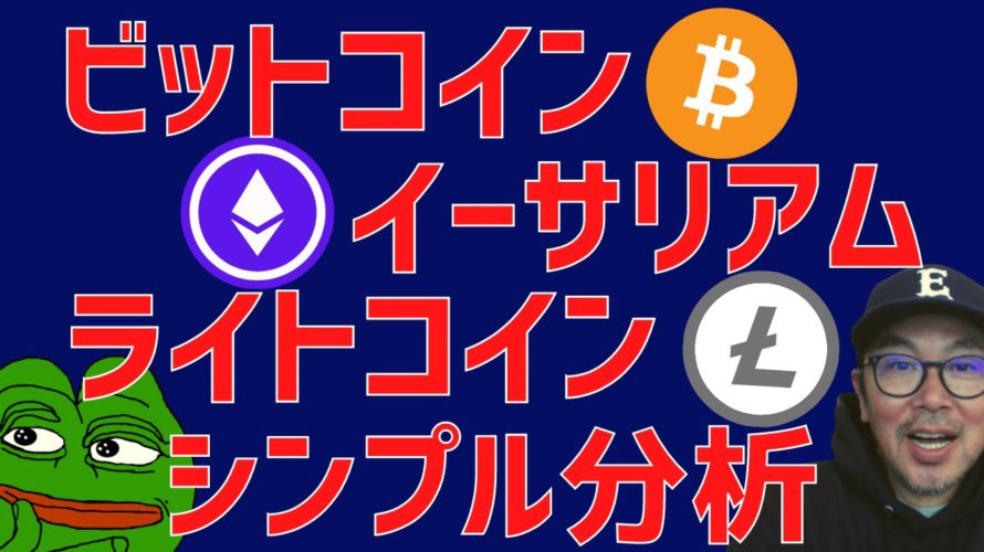 👀ビットコインは今週は下げ相場⁈👀ビットコイン・イーサリアム・ライトコイン📈分析とドルインデックス解説🔥 @ビットコインニューヨーク【TATSUGO CHANNEL】