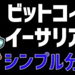 🤔ビットコイン月足チャート確定！今後の動きは🤔ビットコイン・イーサリアム📈分析とドルインデックス解説🔥