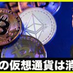 殆どの仮想通貨はゴミになる。ビットコインはゴールドを越える？