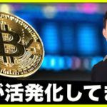 鯨がビットコイン取引を活発化！