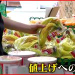 【値上げ対策】どう乗り切る？引っ越しや”ポイ活”をする人も…