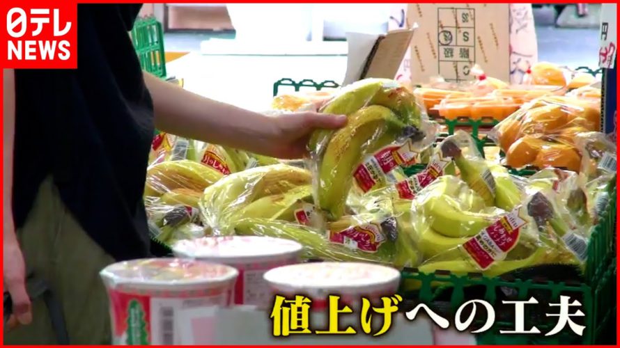 【値上げ対策】どう乗り切る?引っ越しや”ポイ活”をする人も…