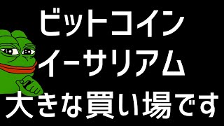 🚨ビットコインこの二週間が大きな買い場です！🚨ビットコイン・イーサリアム📈分析とドルインデックス解説🔥【超重要】