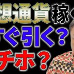 【仮想通貨リップル】売り時はいつ！？手放す時の判断基準。