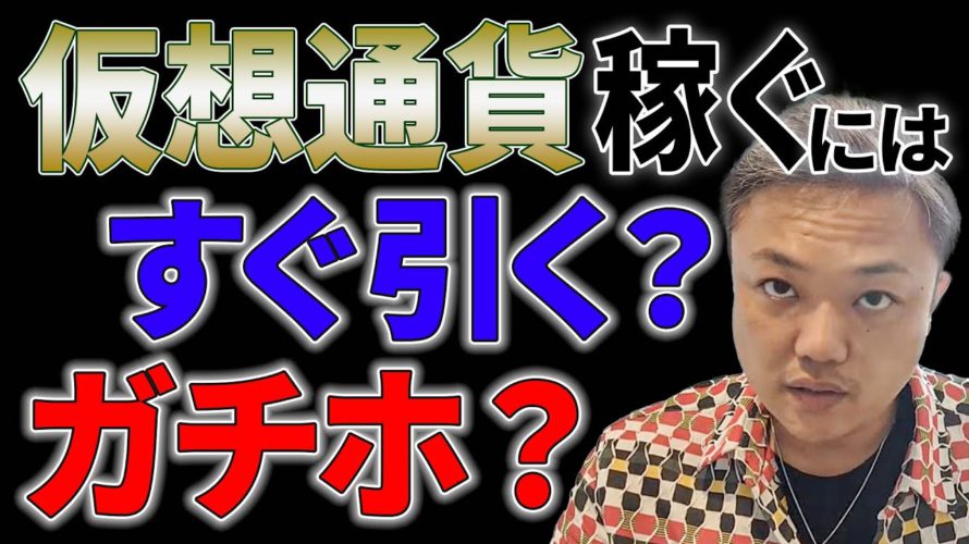 【仮想通貨リップル】売り時はいつ!?手放す時の判断基準。