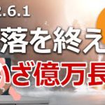 ビットコイン暴落の恐怖に勝てば億万長者になれるのか説明します