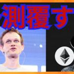 世界で周知されたビットコインの予測が覆された！