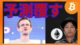 世界で周知されたビットコインの予測が覆された!
