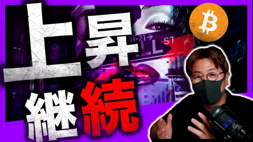 ビットコイン週明け上昇継続か?底打ちは○月○日??