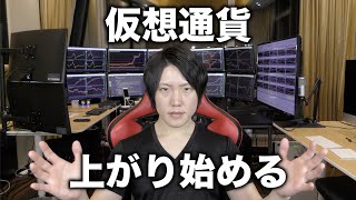 ビットコインは3万ドルまで上がる。2番底はない。上がってから買うな。相場分析。