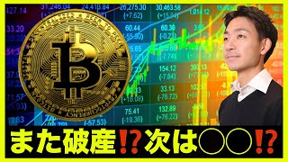 またビットコイン精算売り来る?次は◯◯か⁉️