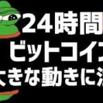 🚨ビットコイン明日は大事な局面🚨ビットコイン・イーサリアム📈分析