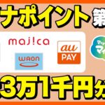 【マイナポイント第2弾】最大3万1千円分のキャッシュレス！おすすめと申し込み方法も解説中！