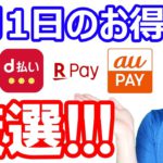 【7月1日のお得情報】夏PayPay祭開始／あの薬局でd払いで10万Pのチャンス／無くなる前に楽メールのアドレス取得を急げ／auPAYカードからauPAYに5000円チャージで1万P当たるなど