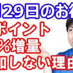 【7月29日のお得情報】僕だけAmazonポイントでアレが買えない…／セゾンゴールドプレミアムの申し込みは後回し／dポイント10%増量キャンペーン／楽天ギフトカードはミニストップで買うのがベスト