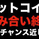 【暗号資産 ビットコイン 相場分析】仮想通貨市場からも夏のボーナスいただきましょう！（朝活配信793日 毎日相場をチェックするだけで勝率アップ）