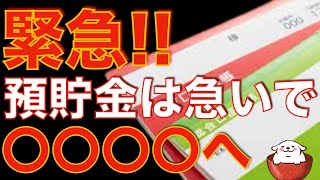 インフレ加速!まもなく現金のゴミ化が加速します 口座にお金がある人は今すぐ〇〇〇〇をしましょう。円安リスクはこれで回避【暗号資産 ビットコイン 相場分析】(朝活配信802日目)