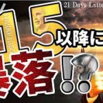 8月15日以降に暴落がやってくる話の真相