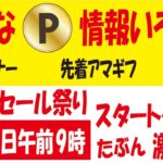 【お得なポイント情報】楽天ポイント＆Amazonギフト券＆セブンマイル＆PayPayポイント＆Amazonポイント