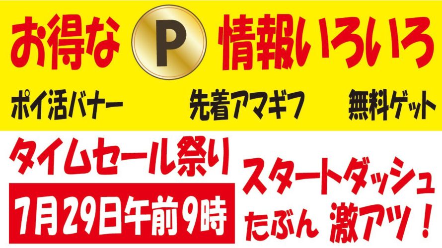 【お得なポイント情報】楽天ポイント＆Amazonギフト券＆セブンマイル＆PayPayポイント＆Amazonポイント